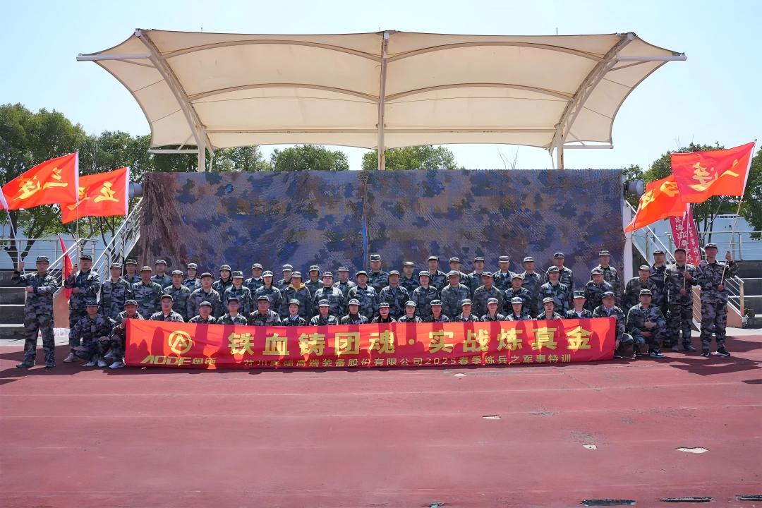 鐵血鑄團(tuán)魂，實戰(zhàn)煉真金 【奧德2025春季練兵】!