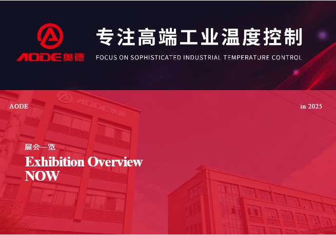 5月展會預(yù)告，奧德邀您共同開啟精彩行業(yè)交流之旅